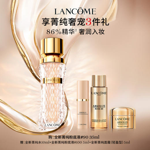 【兰蔻】B1F 兰蔻全新菁纯粉底#100  35ml 商品图0