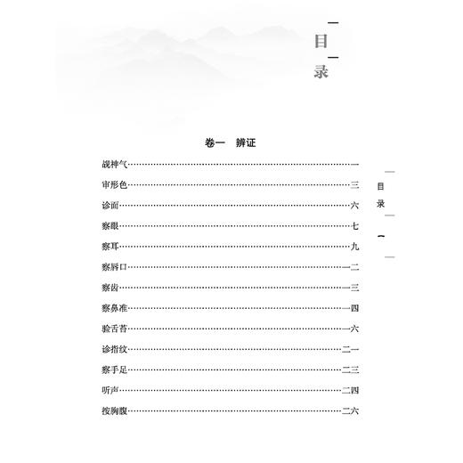 厘正按摩要术 中医必读经典丛书 清 张振 编纂 石言 校注 全书4卷 包括四诊及按胸腹等儿科诊断方法9787524702481中国中医药出版社 商品图3