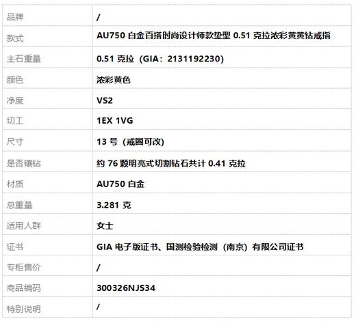 【天然正品】AU750白金百搭时尚设计师款垫型0.51克拉浓彩黄黄钻戒指13号（戒圈可改）300326NJS34 商品图8