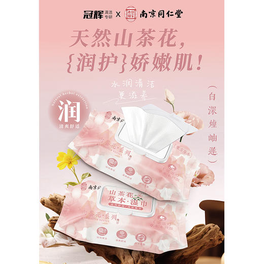 山茶花同仁堂大湿巾-纪念日百货门店同款171151049 商品图4