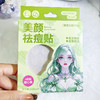 科诗玛美颜祛痘贴绿痘痘贴-纪念日百货门店同款171346858 商品缩略图2