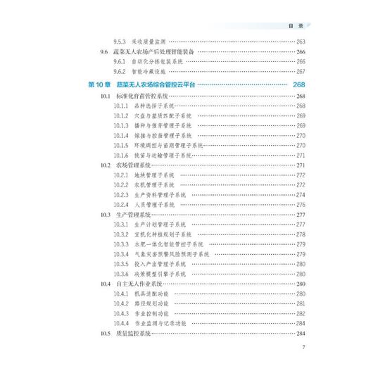 数字乡村蔬菜无人农场建设 商品图3