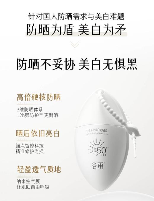 谷雨轻透美白防晒套盒 商品图4