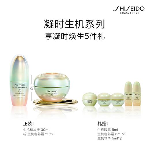 【资生堂】B座1F|资生堂时光琉璃凝时生机奢养霜50ml 商品图1