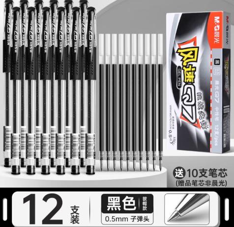 晨光中性笔 商品图0