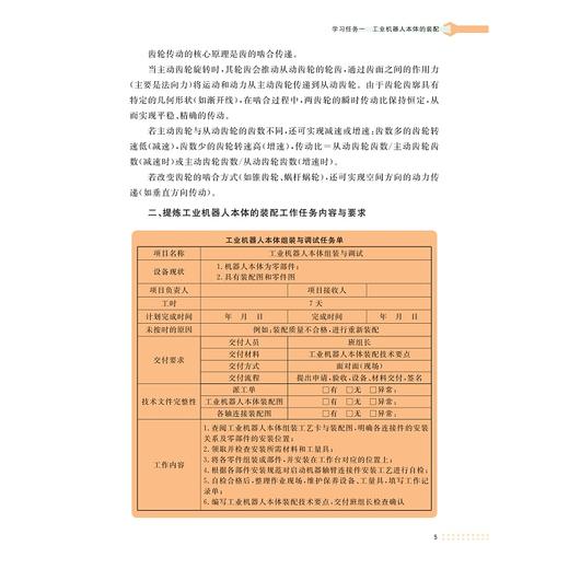 工业机器人装配与测试 商品图4