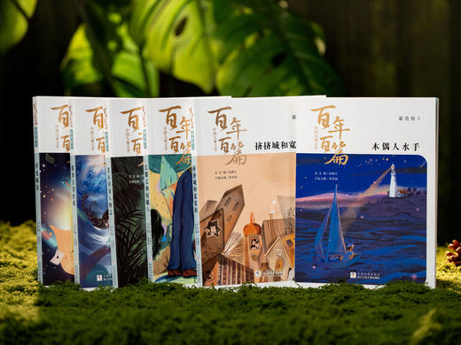 《中国儿童文学百年百篇》（全21册）史诗级规模，400+名作家集结，横跨一个世纪的儿童文学经典，小说、童话、诗歌、寓言全涵盖，鲁迅、茅盾、老舍、巴金、郭沫若、朱自清、林徽因…… 商品图4