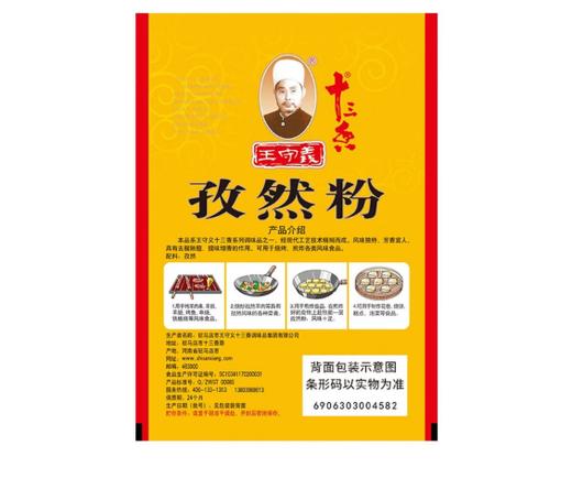 王守义孜然粉35g 商品图1