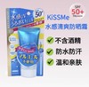日本KISSME水感清爽防晒霜-50g 商品缩略图0