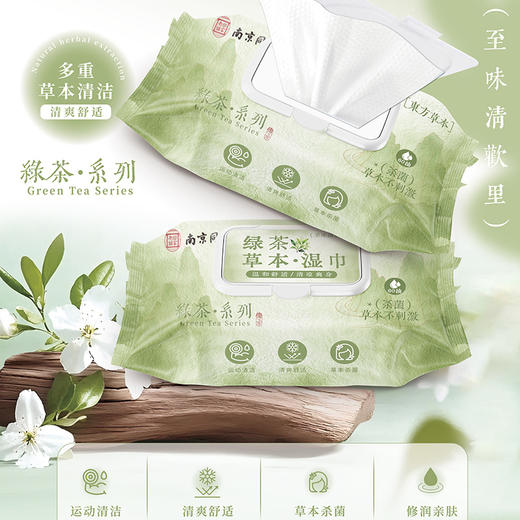 绿茶同仁堂大湿巾-纪念日百货门店同款171151065 商品图3