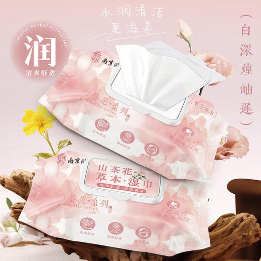 山茶花同仁堂大湿巾-纪念日百货门店同款171151049 商品图1