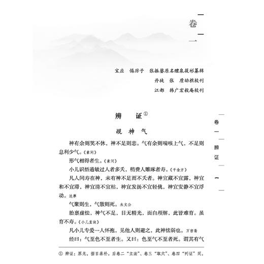 厘正按摩要术 中医必读经典丛书 清 张振 编纂 石言 校注 全书4卷 包括四诊及按胸腹等儿科诊断方法9787524702481中国中医药出版社 商品图4