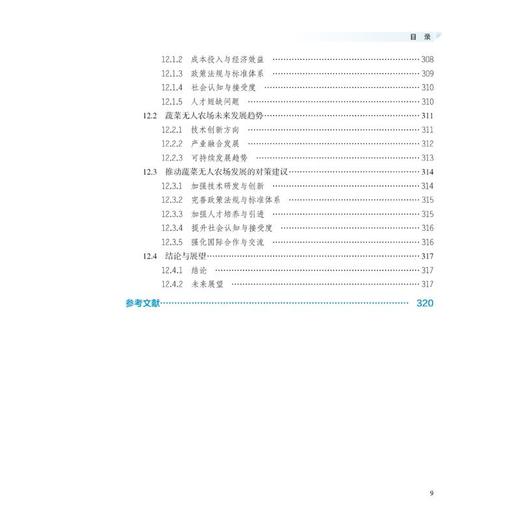 数字乡村蔬菜无人农场建设 商品图4