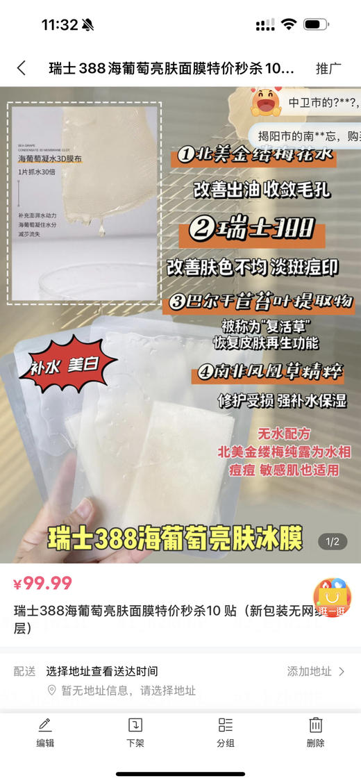 海葡萄面膜30贴秒杀福利 商品图0