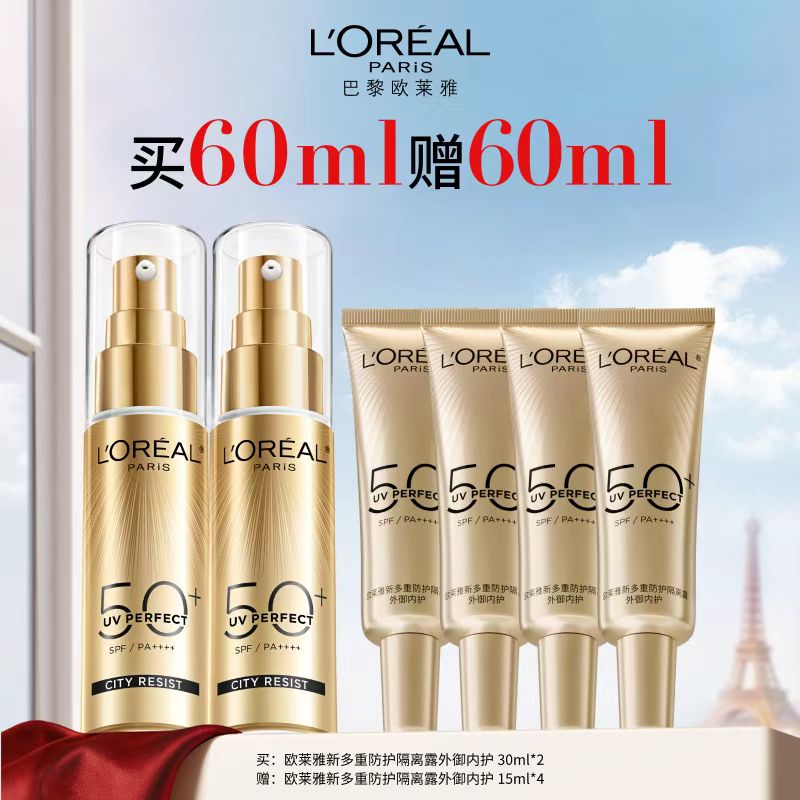 欧莱雅L’OREAL多重防护隔离露小金管双支装