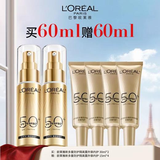 欧莱雅L’OREAL多重防护隔离露小金管双支装 商品图0