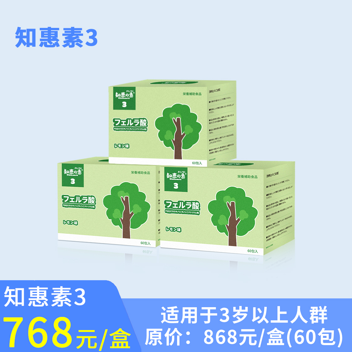知惠素3（3盒，仅限搭配其它型号）