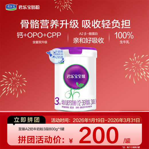 【拼团】至臻A2-805g-3段幼儿配方奶粉*1罐 商品图0