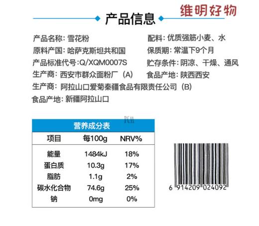 爱菊哈萨克斯坦面粉5KG 商品图1