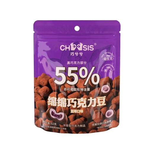 巧兮兮 蓝莓口味绵绵巧克力豆 52g/包 商品图0