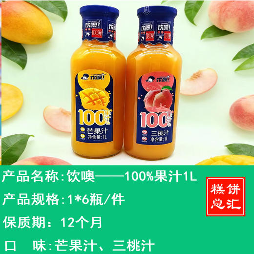 饮噢——100%果汁1L    保质期12个月 商品图0