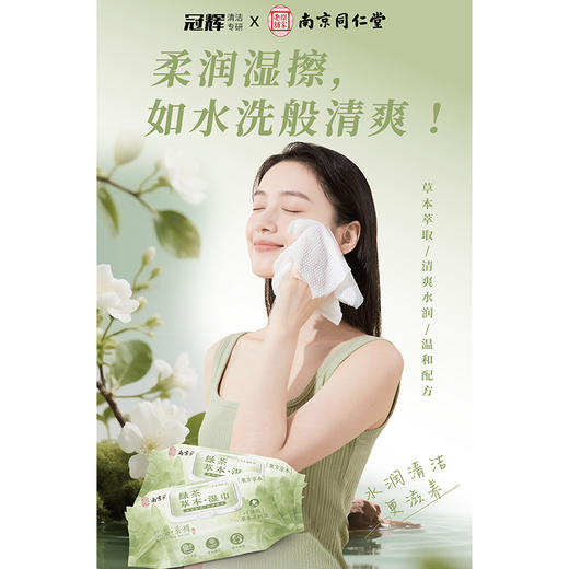 绿茶同仁堂大湿巾-纪念日百货门店同款171151065 商品图5
