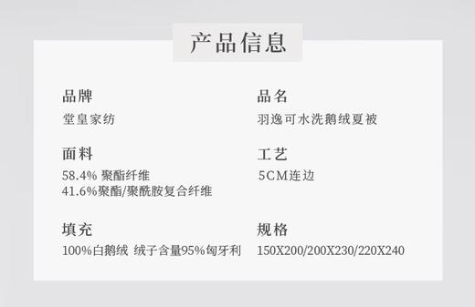 【堂皇】B7F 堂皇羽逸可水洗鹅绒夏被 商品图6