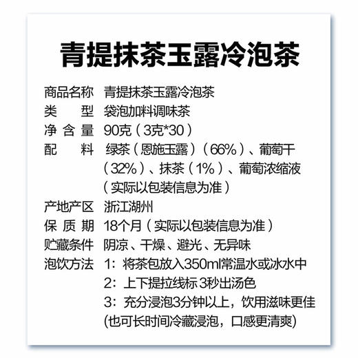 MM 山姆 八马 青提抹茶玉露冷泡茶 90g 商品图5