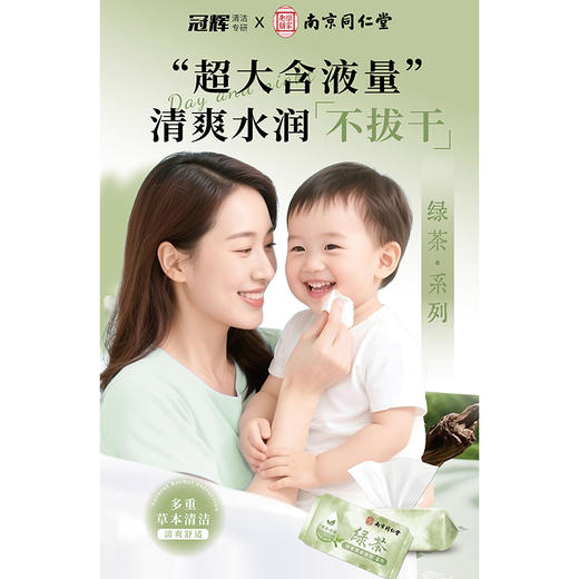 绿茶迷你湿巾湿巾-纪念日百货门店同款171151073 商品图3