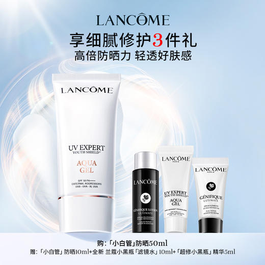 【兰蔻】B1F 小白管防晒50ml套组 商品图0