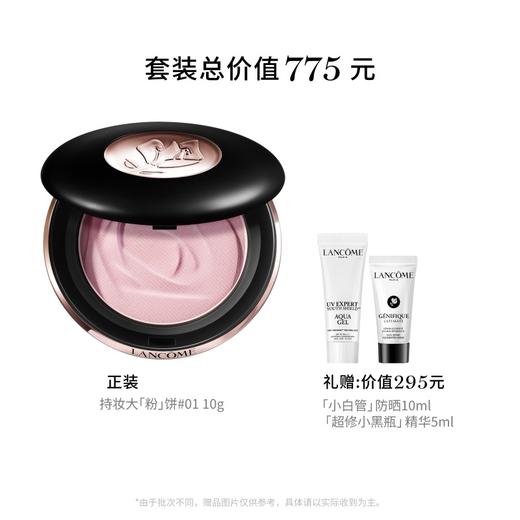 【兰蔻】B1F兰蔻持妆大粉饼10g 商品图1