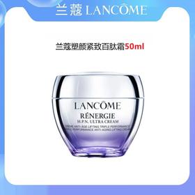 【美妆护肤】兰蔻塑颜百肽霜50ml焕颜面霜