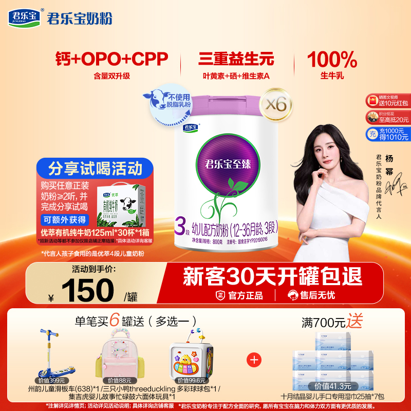 至臻 3段幼儿配方奶粉12-36个月800g CPP OPO