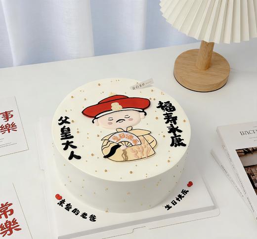 父皇大人 父亲爸爸生日蛋糕-低糖处理无添加 商品图0