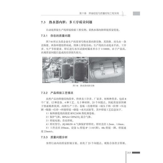 焊接检验与质量控制 商品图1