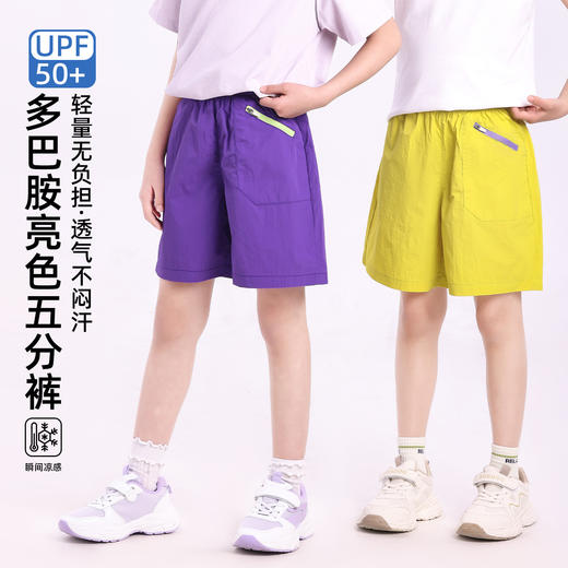 【儿童款 休闲五分裤】 凉感防晒 随便搭都好看 灵动的多巴胺 商品图0