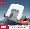 得力打孔机0102 商品缩略图0