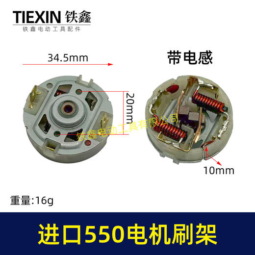 【货号00467】进口大功率带电感电机刷架550电机碳刷架12V/16.8V/21V550型电机刷架 商品图0