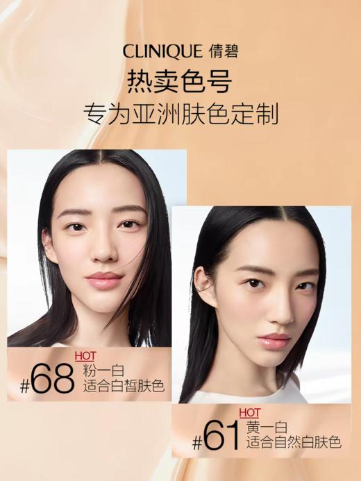 CLINIQUE倩碧 匀净美白精华粉底液 商品图3