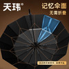 新一代记忆自动折叠伞 记忆伞面 无需折叠 1秒记忆收伞 不易变形 商品缩略图3