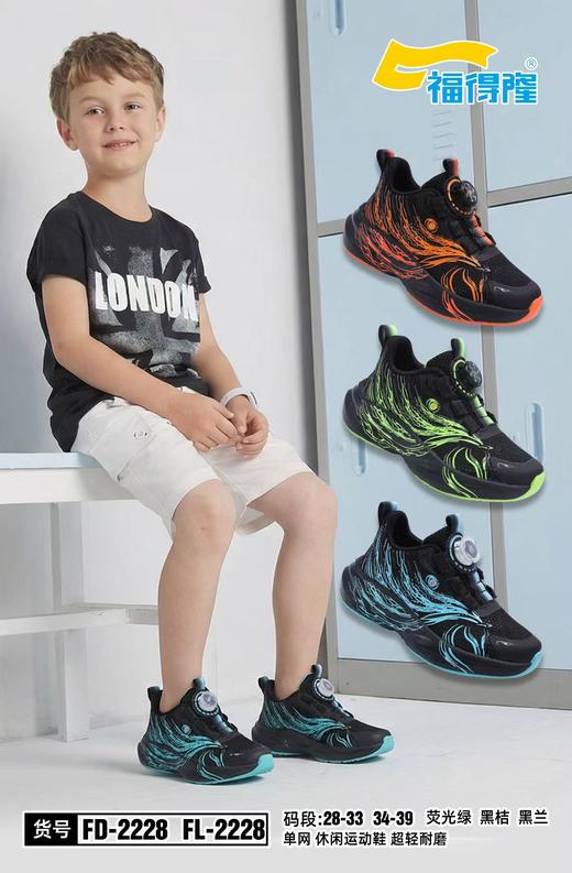 福得隆2228  单网 尺码28-33/34-39扣 商品图0