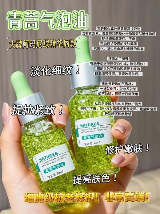 阿玛尼同款3200元青嵩气泡油单个秒杀 商品图0