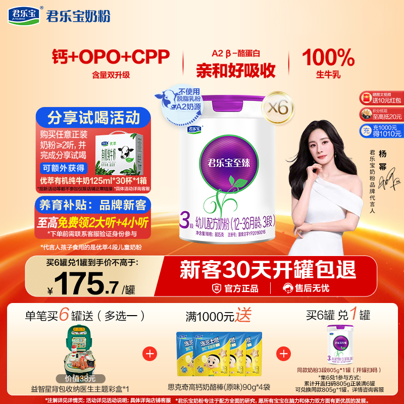 至臻A2奶源幼儿配方奶粉3段12-36个月805g活性蛋白OPN OPO CPP