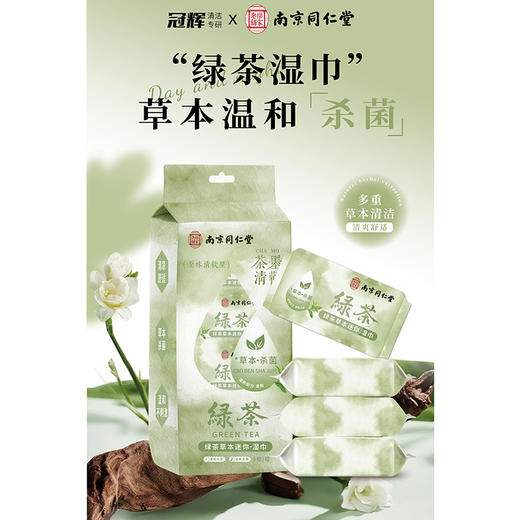 绿茶迷你湿巾湿巾-纪念日百货门店同款171151073 商品图5