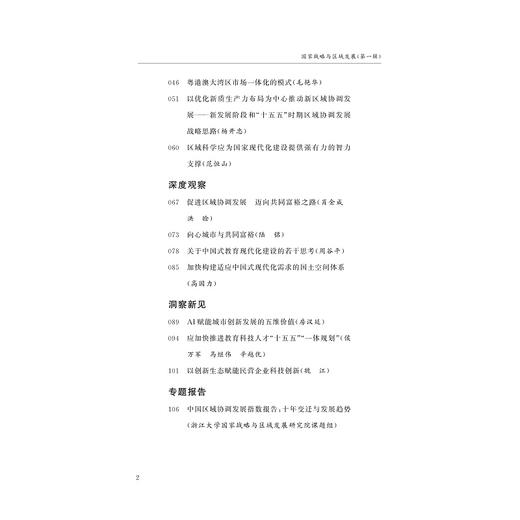 国家战略与区域发展第一辑 商品图3