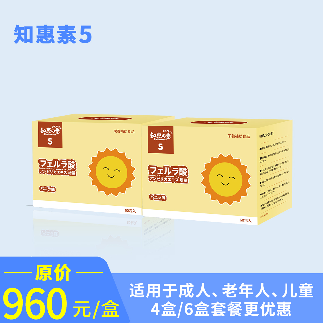 知惠素5（2盒，仅限搭配其它型号）知惠素5固体饮料（香草味）