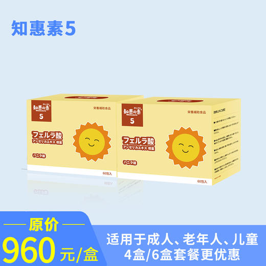 知惠素5（2盒，仅限搭配其它型号）知惠素5固体饮料（香草味） 商品图0