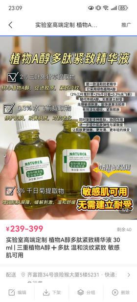 植物A醇多肽紧致精华液单个秒杀