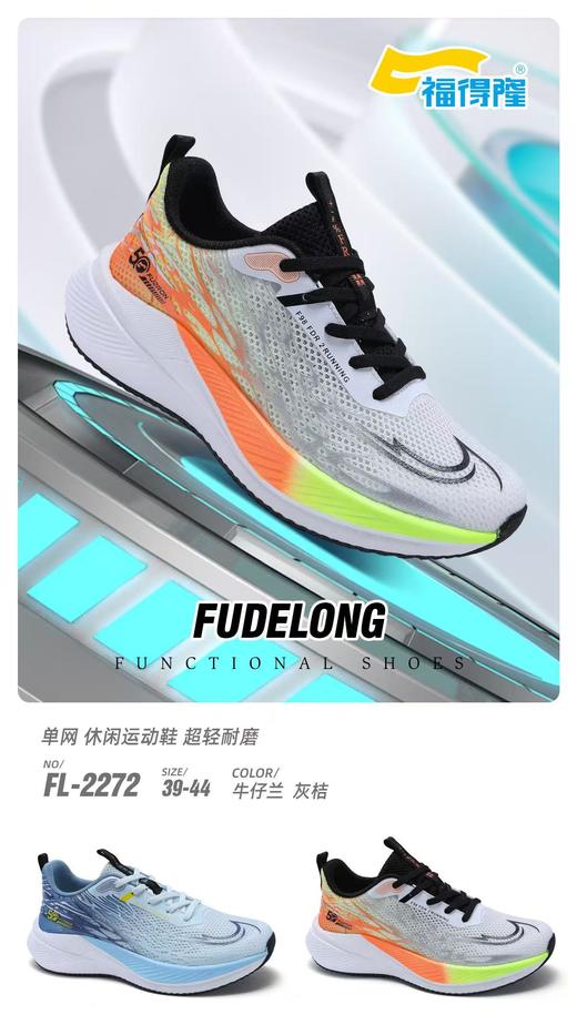 福得隆2272  单网 尺码39-44系带 商品图0