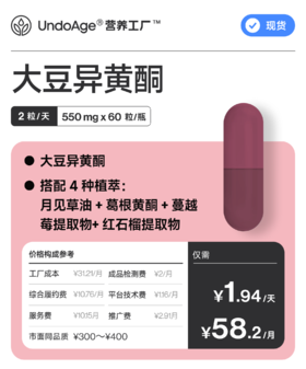 大豆异黄酮｜搭配 4 种植萃 月见草油+葛根黄酮+蔓越莓提取物+红石榴提取物【现货】